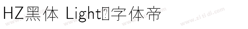 HZ黑体 Light字体转换